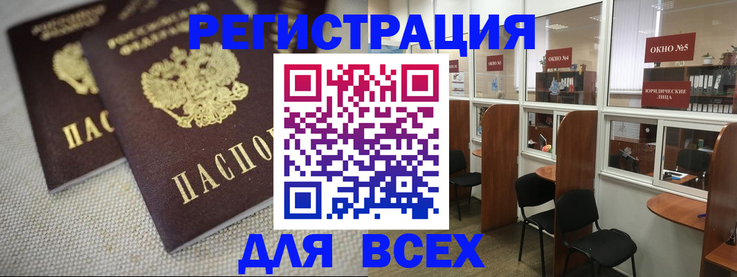 прописка для работы в Боровичах