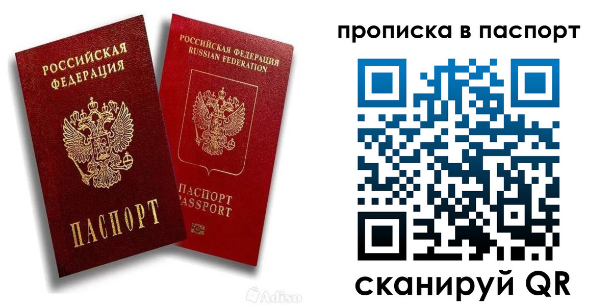 прописка паспорт в Боровичах