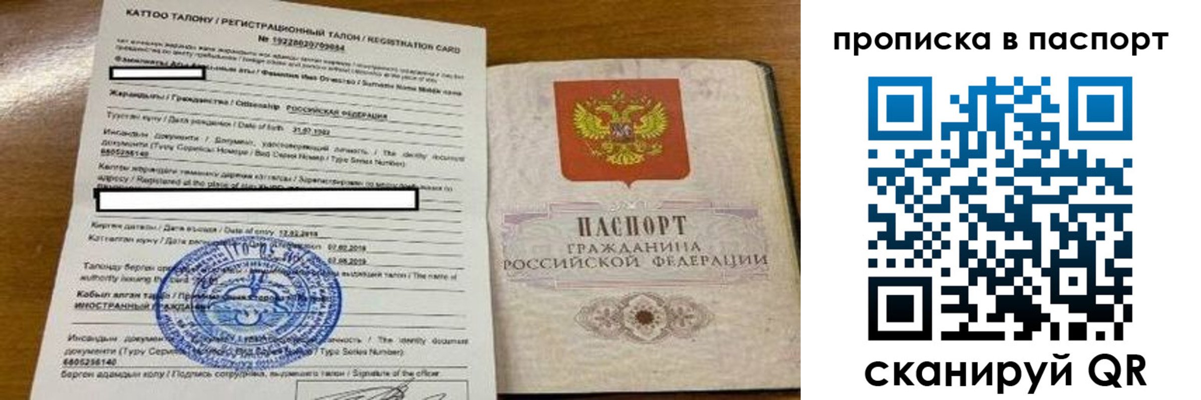 прописка штамп в Боровичах