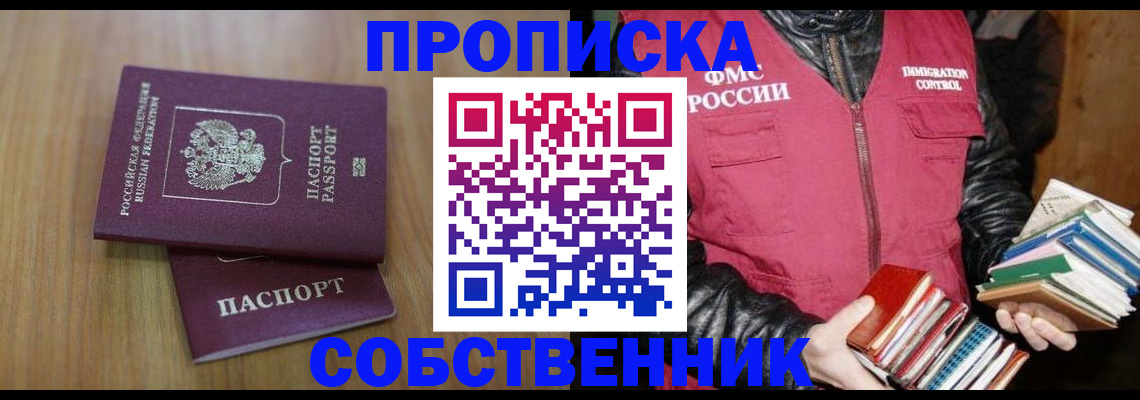 прописка 2025 в Боровичах