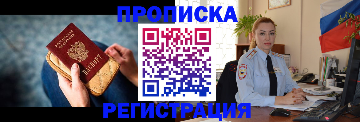 временная регистрация купить в Боровичах