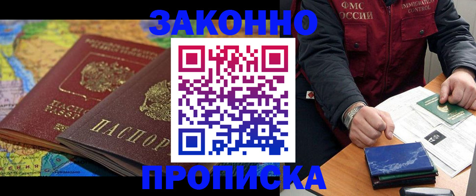 прописка в Боровичах