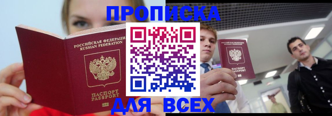 временная регистрация гарантия в Боровичах
